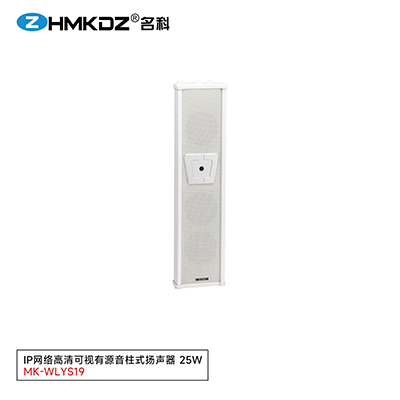 IP網(wǎng)絡(luò)高清可視有源音柱式揚聲器 25W 型號：MK-WLYS19