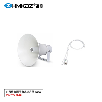 IP網(wǎng)絡(luò)有源號角式揚聲器 50W 型號：MK-WLYS18