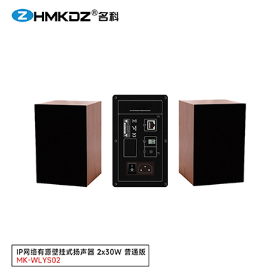 IP網(wǎng)絡(luò)有源壁掛式揚(yáng)聲器 2x30W 型號(hào)：MK-WLYS02