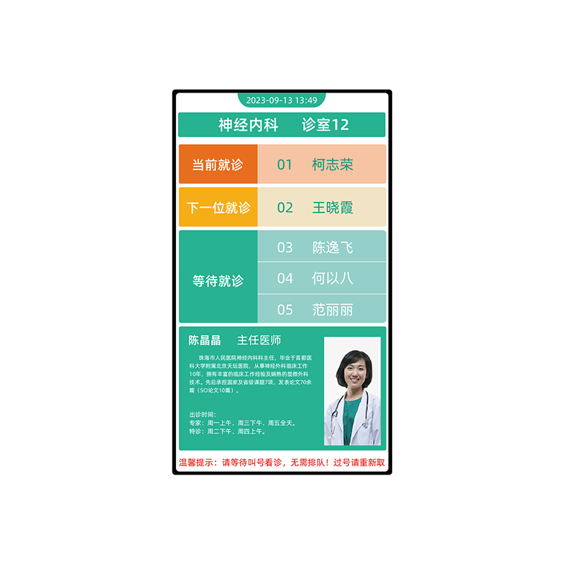 18.5寸診室門口一體機 型號：MK-YLCS185