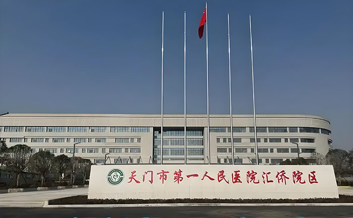 湖北省天門(mén)市第一人民醫(yī)院匯僑院區(qū)引入名科智慧醫(yī)療系統(tǒng)